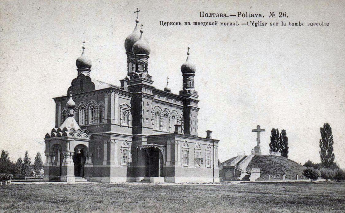 Церковь Петра и Павла, Полтава (Полтавский район, Украина, Полтавская область). архивная фотография, Фотоснимок с дореволюционной почтовой фотокарточки начала ХХ века.