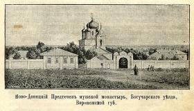 Дубрава. Ново-Донецкий Предтечев монастырь