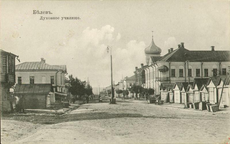 Церковь Кукши Печерского в духовном училище, Белёв (Белёвский район, Тульская область). архивная фотография, Почтовая открытка нач. ХХ века.