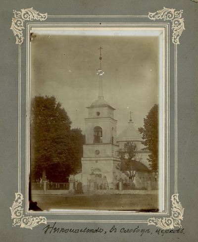 Церковь Николая Чудотворца, Белёв (Белёвский район, Тульская область). архивная фотография, Фото с сайта goskatalog.ru. Из собрания Тульского областного краеведческого музея