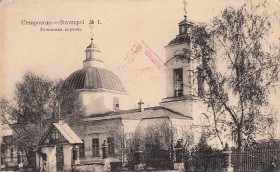 Тольятти. Церковь Успения Пресвятой Богородицы в Ставрополе