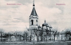 Бердянск. Собор Вознесения Господня