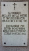 Церковь Новомучеников и исповедников Церкви Русской - Ванв - Франция - Прочие страны