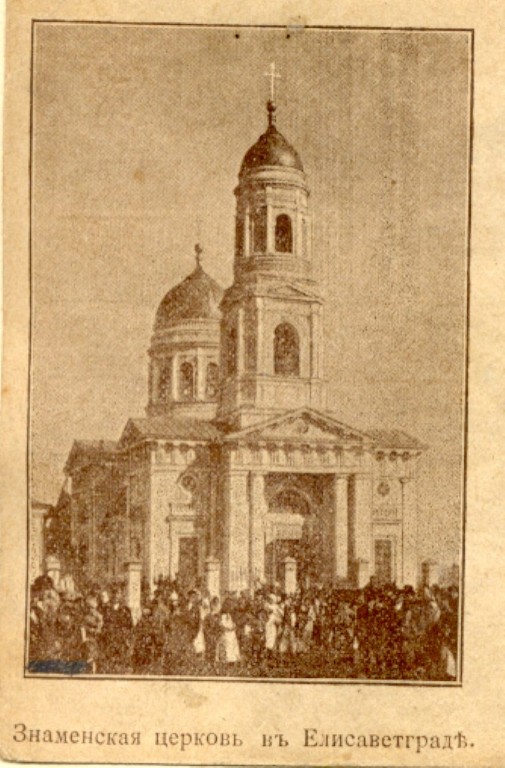 Церковь иконы Божией Матери 