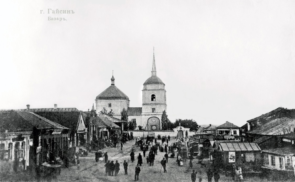 Собор Покрова Пресвятой Богородицы, Гайсин (Гайсинский район, Украина, Винницкая область). архивная фотография, Гайсин. Базар. Почтовая карточка