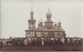 Лесная. Церковь Спаса Преображения в Скобелевском лагере