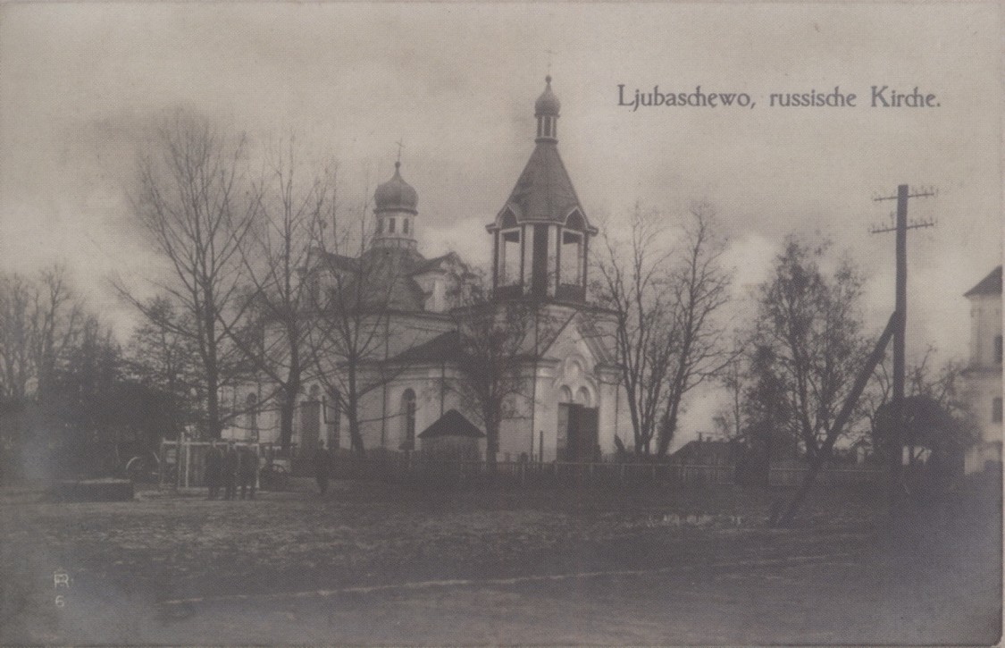 Церковь Александра Невского, Любешов (Любешовский район, Украина, Волынская область). архивная фотография, Частная коллекция. Фото 1915 г.