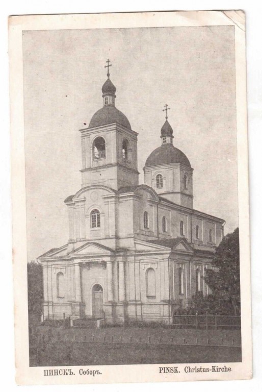 Церковь Феодора Тирона (старая), Пинск (Пинский район, Беларусь, Брестская область). архивная фотография, Частная коллекция. Фото 1910-х годов