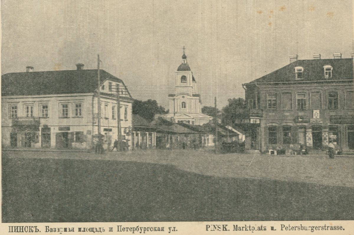 Пинск. Церковь Феодора Тирона (старая). архивная фотография, 1918 г. Польская национальная электронная библиотека