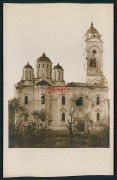 Церковь Георгия Победоносца, Храм после обстрела. Почтовая фотооткрытка 1916 г.<br>, Смедерево, Подунайский округ, Сербия
