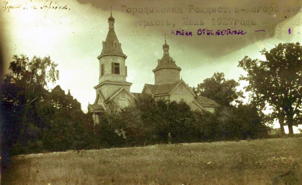 Фото 1927 г. из приходского архива, архивная фотография. Церковь Рождества Пресвятой Богородицы, Городея (Несвижский район, Беларусь, Минская область)