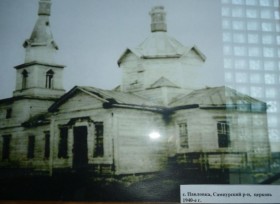 Павловка. Церковь Николая Чудотворца