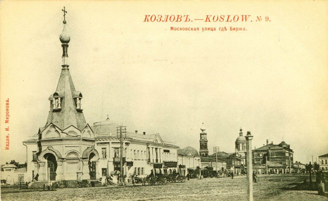 Мичуринск. Часовня Александра Невского в память 17 октября 1888 года. архивная фотография
