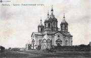 Собор Рождества Христова, Фотокарточка нач. ХХ века. Приблизительная датировка: 1904-1914 гг.<br>, Тамбов, Тамбов, город, Тамбовская область