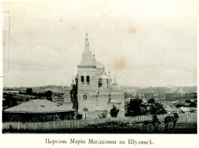 Киев. Церковь Марии Магдалины