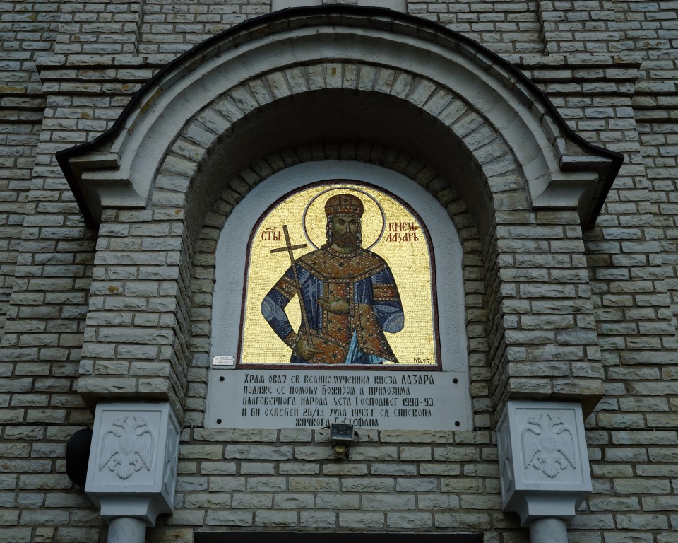 Церковь Лазаря Сербского, Матарушка-Баня (Рашский округ, Сербия). архитектурные детали