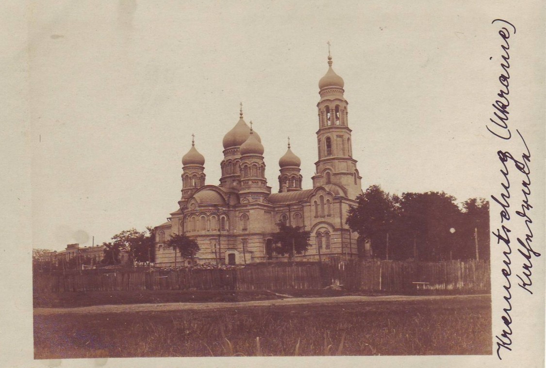 Церковь Троицы Живоначальной (старая), Кременчуг (Кременчугский район, Украина, Полтавская область). архивная фотография, Частная коллекция. Фото 1910-х годов