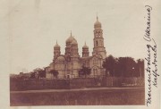 Церковь Троицы Живоначальной (старая), Частная коллекция. Фото 1910-х годов<br>, Кременчуг, Кременчугский район, Украина, Полтавская область