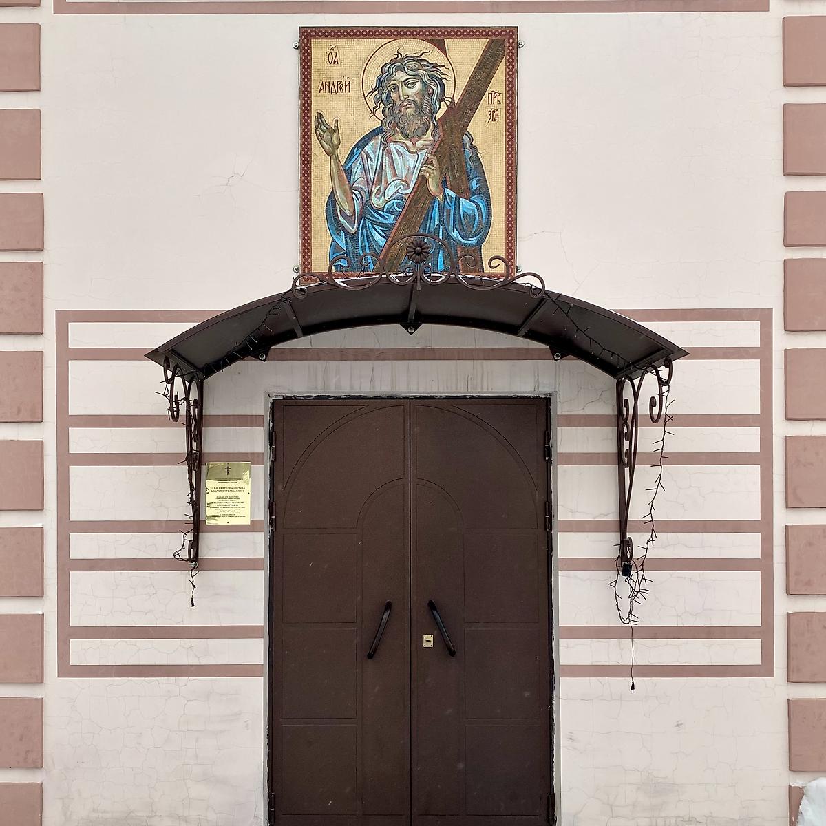 Мозаичное панно над входом в храм, архитектурные детали. Церковь Андрея Первозванного, Андреевка (Кемеровский район, Кемеровская область)