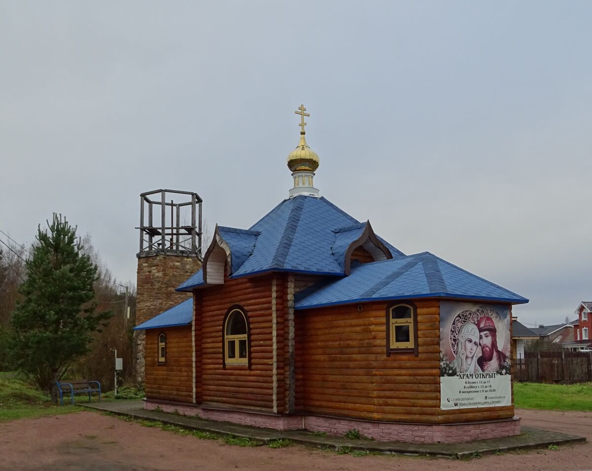 Церковь Петра и Февронии, Стрельна (Санкт-Петербург, Петродворцовый район, г. Санкт-Петербург). фасады, Церковь Петра и Февронии.