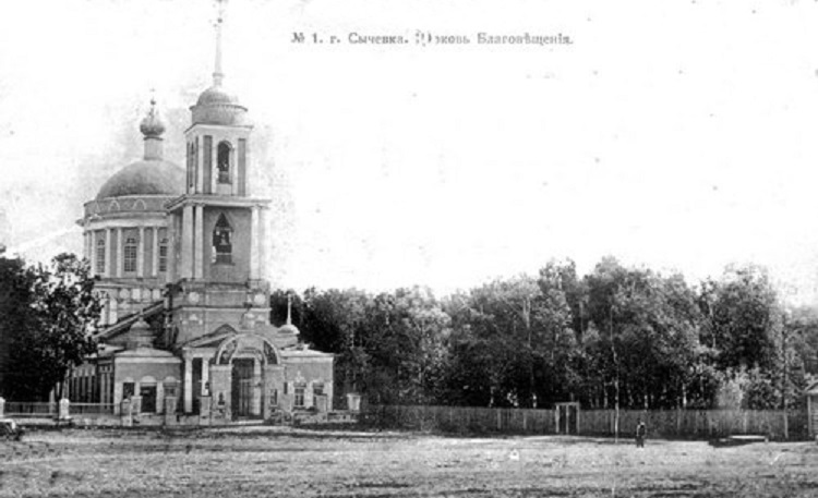 Сычёвка. Церковь Благовещения Пресвятой Богородицы (старая). архивная фотография, Частная коллекция. Фото 1900-х годов