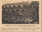 Церковь Николая Чудотворца (старая), Фото 1916 г. из журнала "Огонёкъ"<br>, Сычёвка, Сычёвский район, Смоленская область
