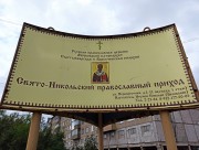 Воркута. Николая Чудотворца, домовая церковь
