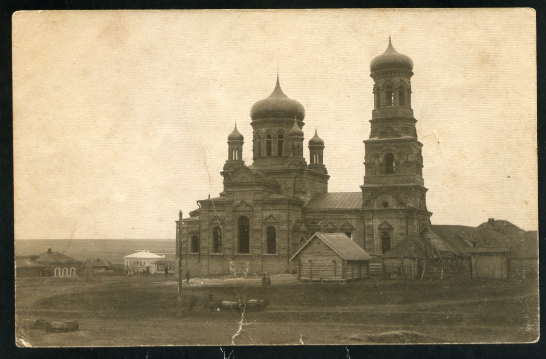Церковь Николая Чудотворца, Пономарёвка (Пономарёвский район, Оренбургская область). архивная фотография, Почтовая фотооткрытка 1900-х годов