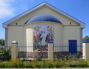 Церковь Трех Святителей - Кировская - Кагальницкий район - Ростовская область