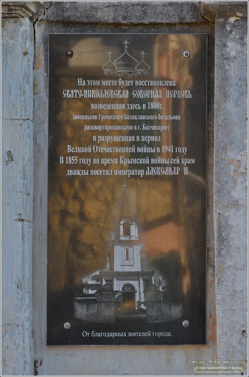Собор Николая Чудотворца, Бахчисарай (Бахчисарайский район, Республика Крым). дополнительная информация