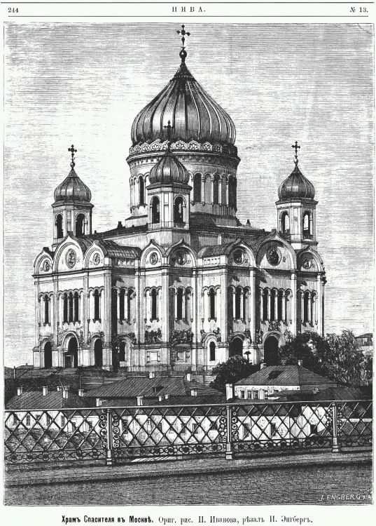 Соборный Храм Христа Спасителя (старый), Хамовники (Центральный административный округ (ЦАО), г. Москва). графика, Рис. из журнала 