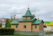 Церковь Петра и Февронии - Барабинск - Барабинский район - Новосибирская область