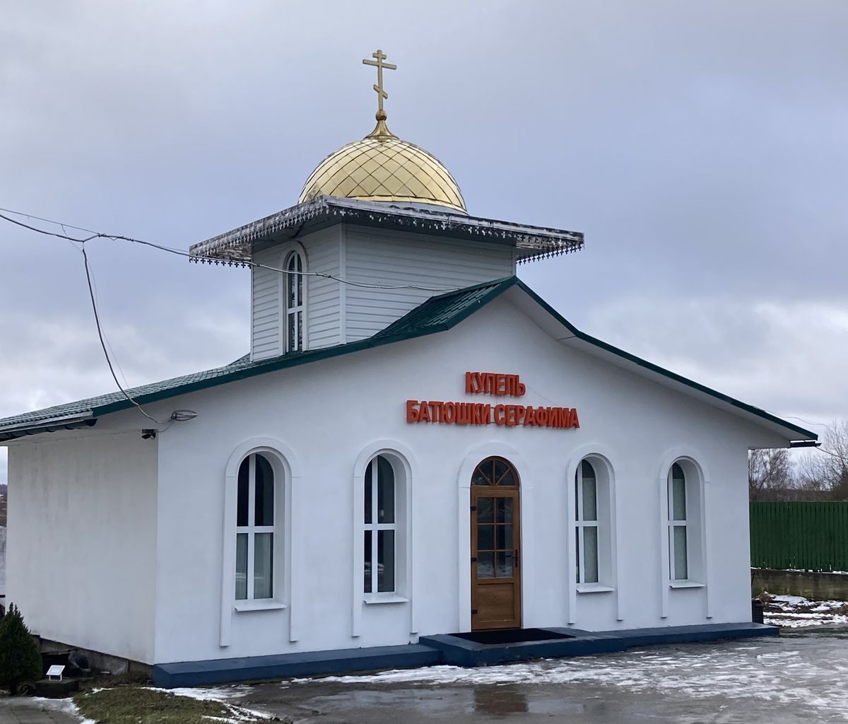 Вид с северо-востока, фасады. Часовня Серафима Саровского, Дмитриевское (Заокский район, Тульская область)