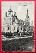 Церковь Александра Невского, Тиражная почтовая открытка 1916 г., Сувалки, Подляское воеводство, Польша