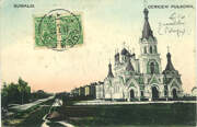 Церковь Александра Невского, Почтовая фотокарточка. 1911-1912 гг.<br>, Сувалки, Подляское воеводство, Польша