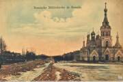 Церковь Александра Невского, Раскрашенная почтовая фотокарточка. 1910-1914 гг.<br>, Сувалки, Подляское воеводство, Польша