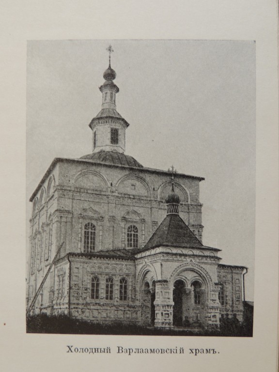Великий Устюг. Церковь Варлаама Хутынского. архивная фотография, фото из книги Дунаев,1915г.