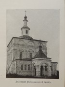 Церковь Варлаама Хутынского на Городище, фото из книги Дунаев,1915г.<br>, Великий Устюг, Великоустюгский район, Вологодская область