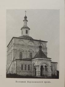 Великий Устюг. Церковь Варлаама Хутынского