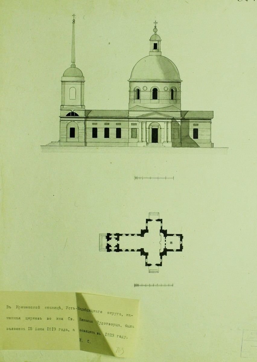 Церковь Николая Чудотворца, Кременская (Клетский район, Волгоградская область). графика, Рисунок 1829-1835 гг. Госкаталог № 12365136.  Новочеркасский музей истории донского казачества