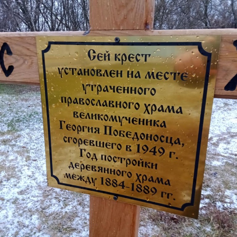 Церковь Георгия Победоносца, Текино (Сампурский район, Тамбовская область). дополнительная информация