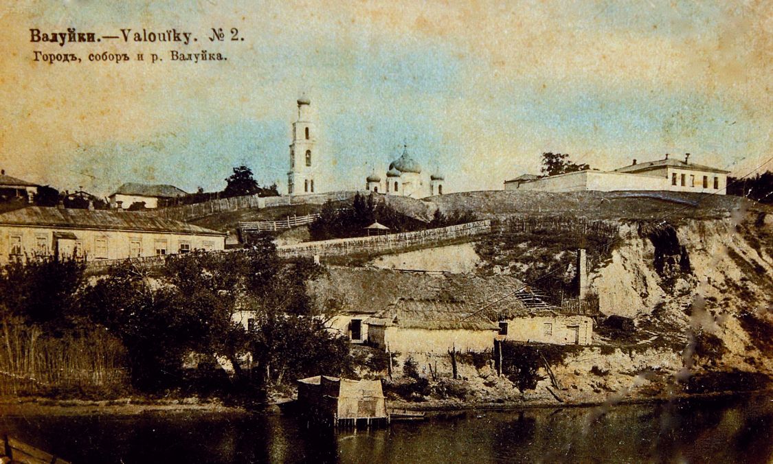 Церковь Владимирской иконы Божией Матери, Валуйки (Валуйский район, Белгородская область). архивная фотография, Раскрашенная почтовая открытка нач. ХХ века.