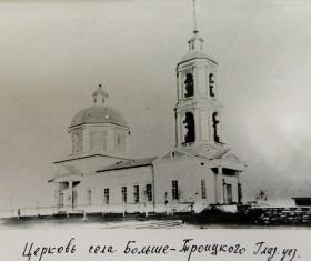 Бельское, урочище. Церковь Троицы Живоначальной