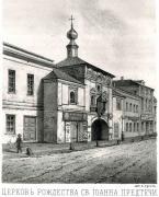 Богоявленский мужской монастырь. Надвратная церковь Рождества Иоанна Предтечи