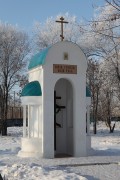 Красногорский. Часовня-памятник погибшим шахтёрам