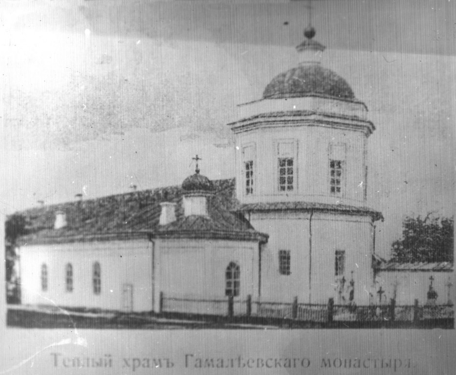 Гамалеевский Харлампиев монастырь. Церковь Харалампия Магнезийского, Гамалиевка (Шосткинский район, Украина, Сумская область). архивная фотография, Фото храма Харлампия Магнезийского в нач. ХХ века.