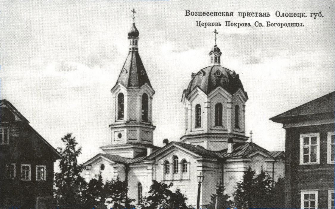 Церковь Покрова Пресвятой Богородицы, Вознесенье (Подпорожский район, Ленинградская область). архивная фотография, Частная коллекция. Фото 1910-х годов