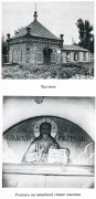 Неизвестная часовня, "Свод памятников архитектуры и монументального искусства России. Брянская область." М, Наука 1998, сектор Свода ГИИ<br>, Новозыбков, Новозыбковский район и г. Новозыбков, Брянская область