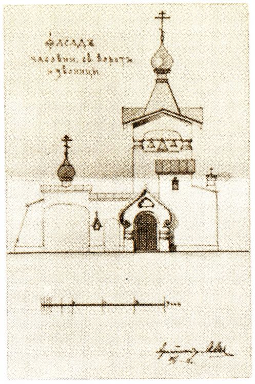 Неизвестная часовня Серафимовской общины в Кунцеве, Можайский (Западный административный округ (ЗАО), г. Москва). графика, Рис. из книги П. Паламарчук 