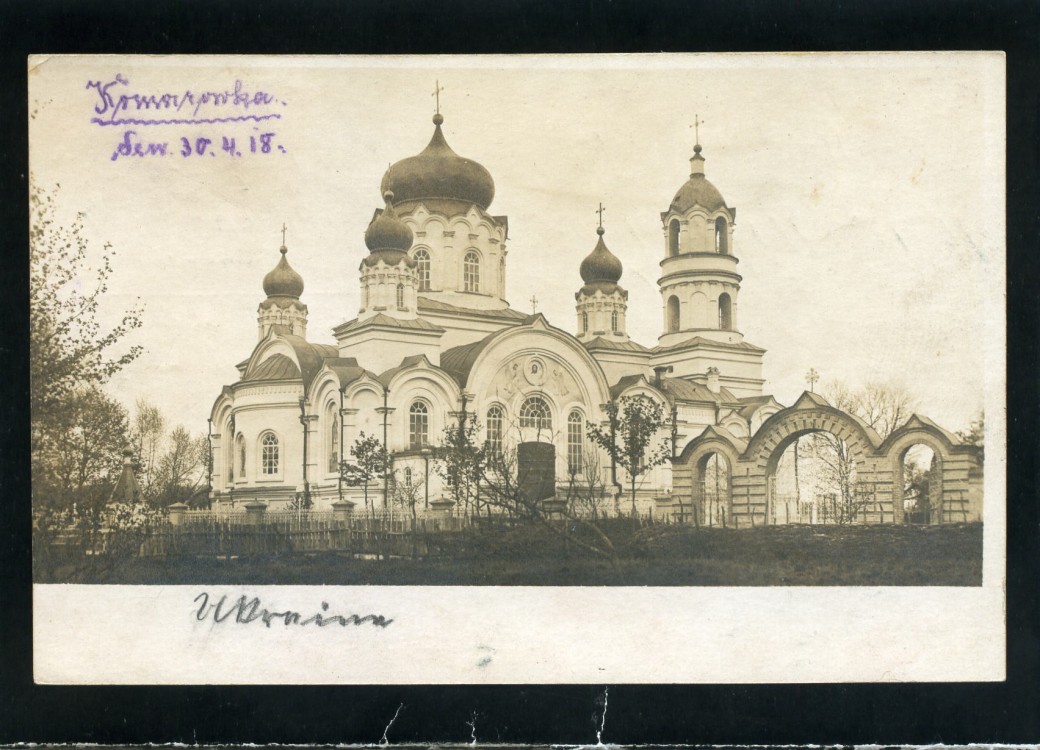 Церковь Михаила Архангела, Комаровка (Нежинский район, Украина, Черниговская область). архивная фотография, Частная коллекция